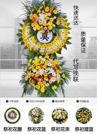 山东青岛即墨市田横镇马山后村花圈代送